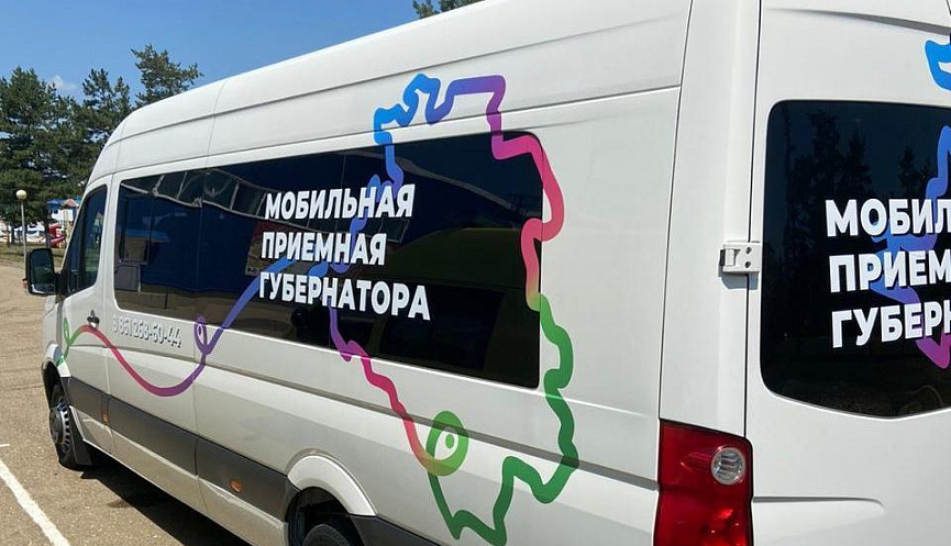 МОБИЛЬНАЯ ПРИЕМНАЯ ГУБЕРНАТОРА КРАСНОЯРСКОГО КРАЯ.