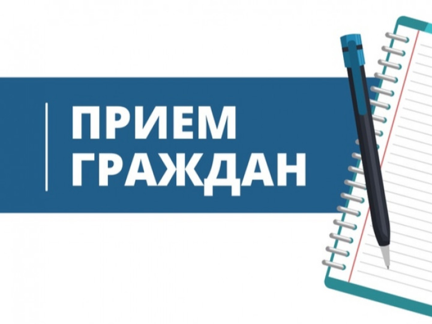 прием граждан в прокуратуре.