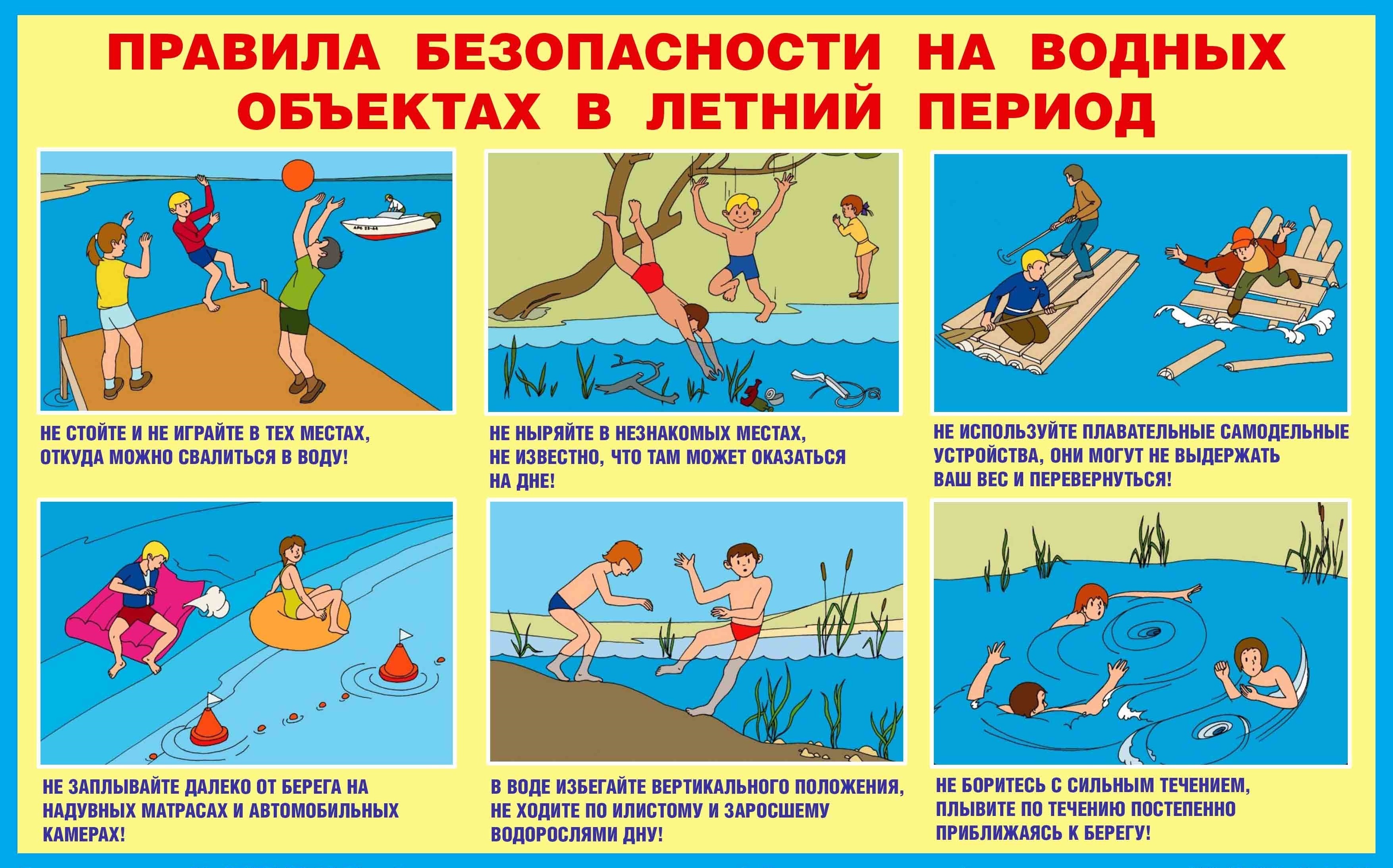 Наступает купальный сезон — сохраняем безопасность на воде!.
