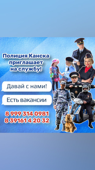 вакансии МО МВД России "Канский". вакансии МО МВД России "Канский".