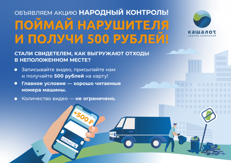 Акция "Народный контроль". Акция "Народный контроль".