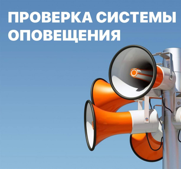 Проверка системы оповещения. Проверка системы оповещения.