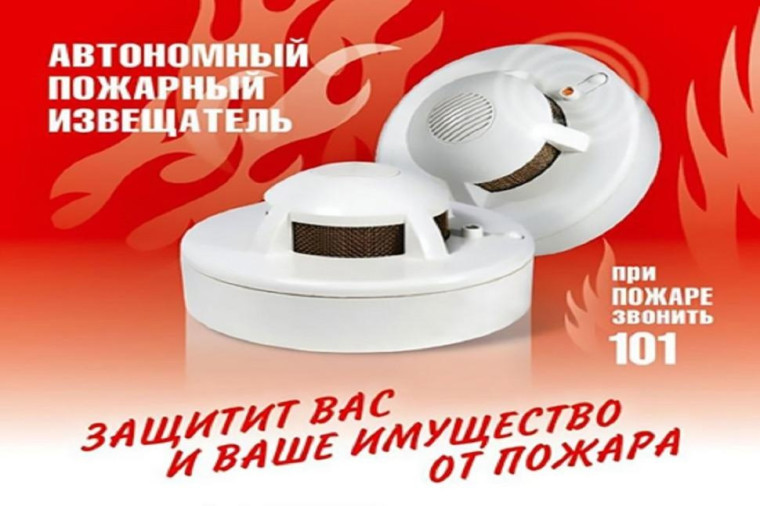 Автономный пожарный извещатель. Автономный пожарный извещатель.