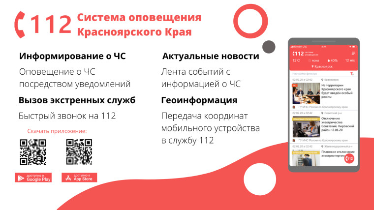 Система оповещения-112. Система оповещения-112.