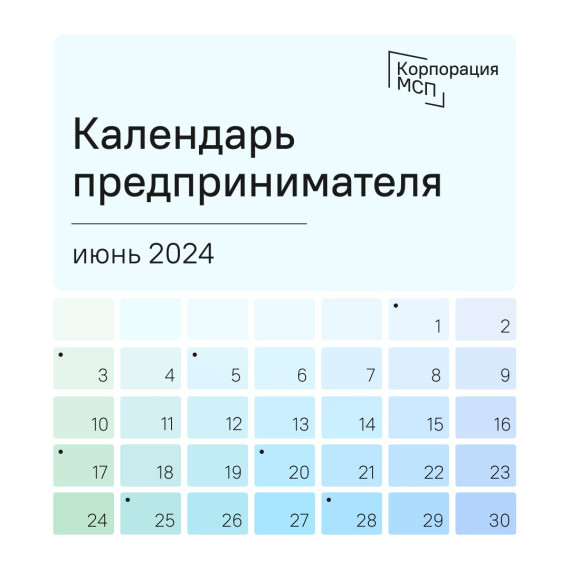 календарь предпринимателя. календарь предпринимателя.