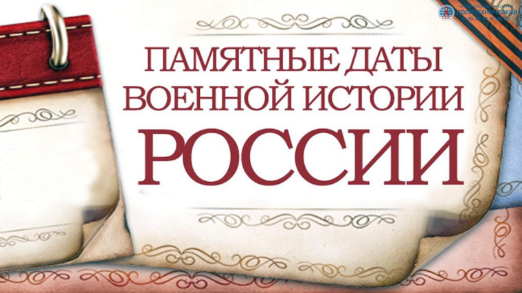 Список памятных дат, приуроченных к событиям Великой Отечественной войны 1971-1945 г.г.. Список памятных дат, приуроченных к событиям Великой Отечественной войны 1971-1945 г.г..
