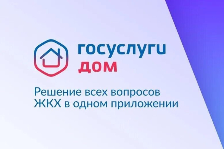 Госуслуги дом. Госуслуги дом.