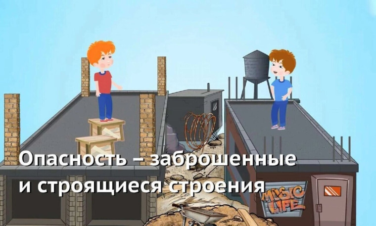 Памятка об опасности нахождения детей на объектах повышенной опасности. Памятка об опасности нахождения детей на объектах повышенной опасности.